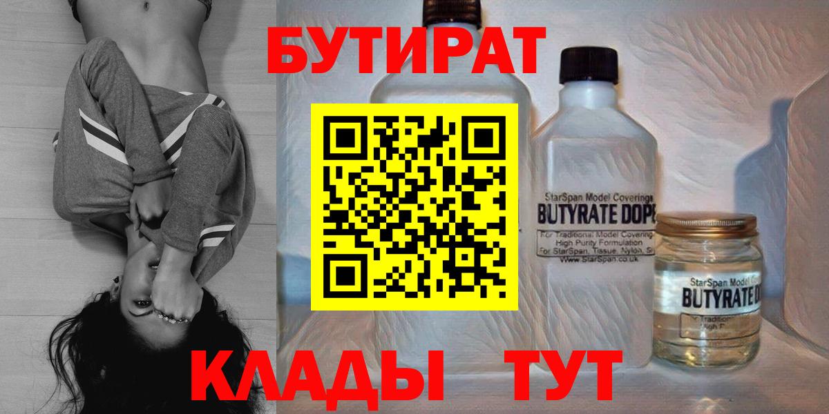 Заволжье  БУТИРАТ жидкий экстази  Вход с VPN 
