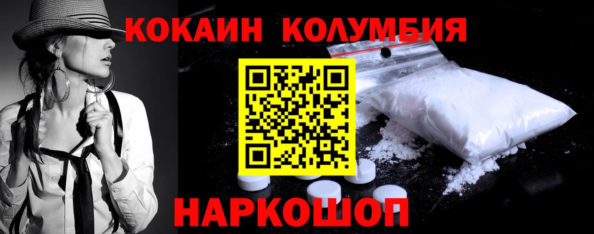 COCAIN Колумбийский  Вход с VPN  КОКАИН FishScale  COCAIN  Заволжье 