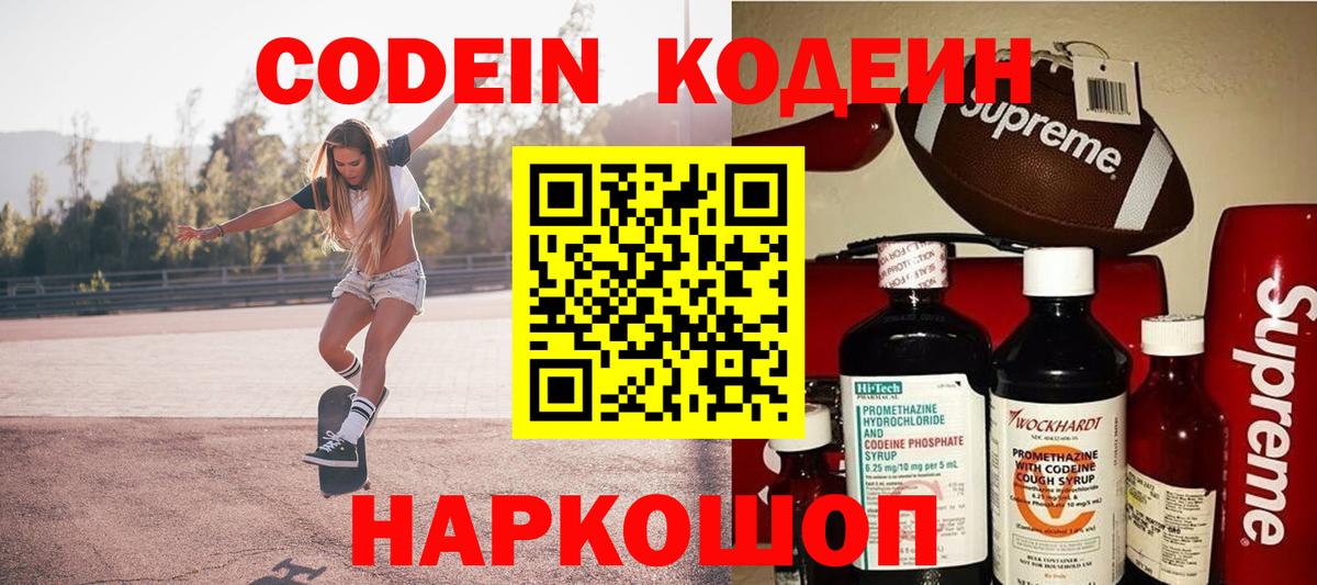 Заволжье  Codein Purple Drank  Вход с VPN  Кодеиновый сироп Lean Purple Drank 