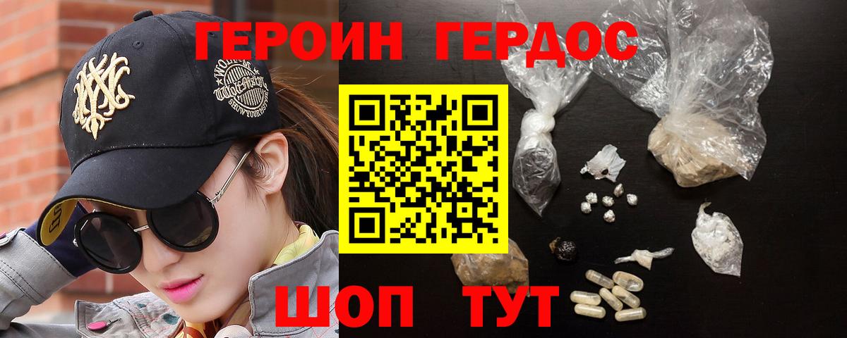 Героин VHQ  Вход с VPN  Заволжье 