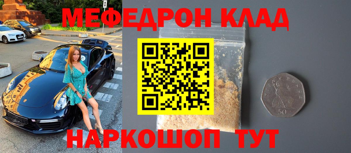 Мефедрон 4 MMC  МЕФ  Заволжье  Вход с VPN  Меф 
